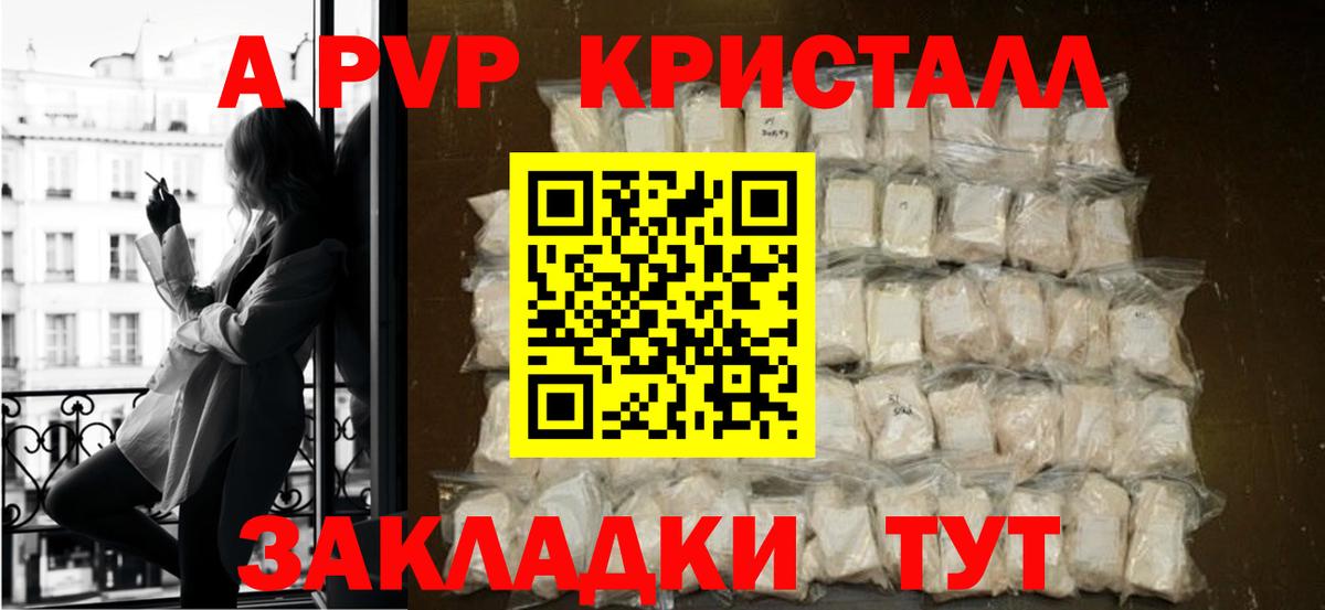 Дзержинский  А ПВП кристаллы  Вход с VPN 