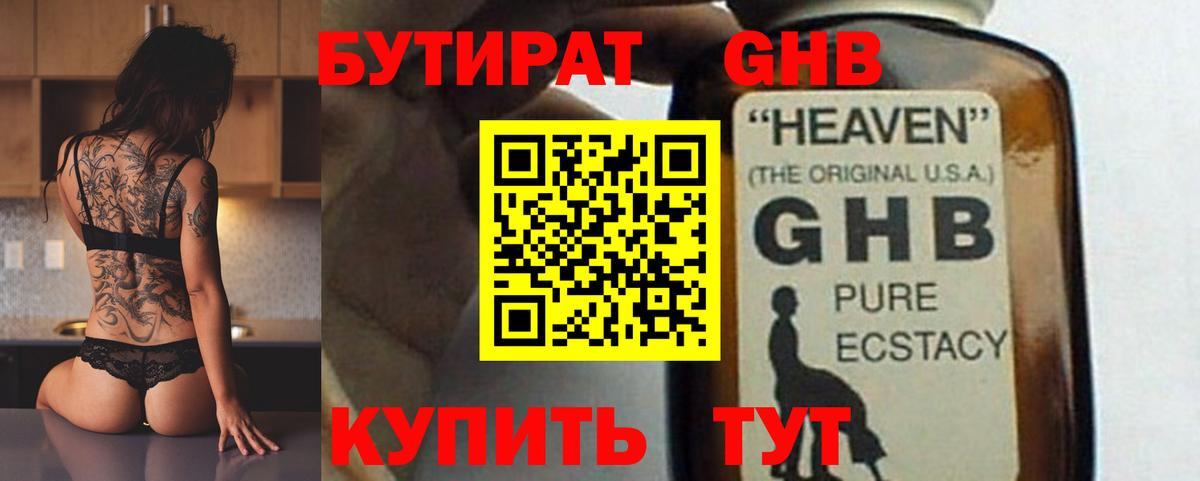 БУТИРАТ вода  Вход с VPN  Дзержинский 