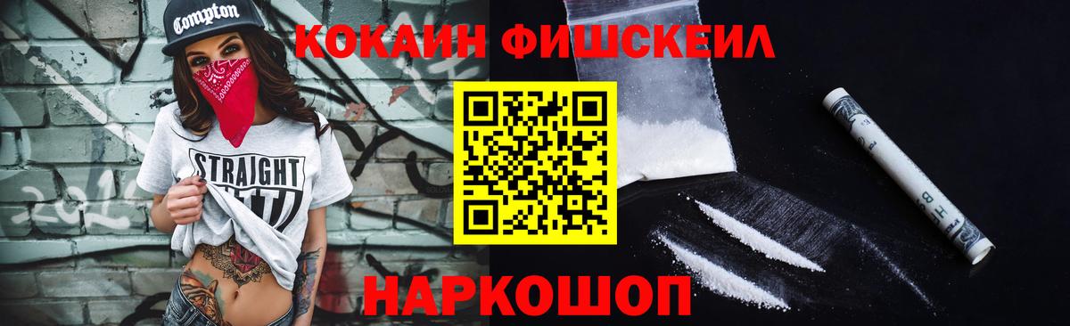COCAIN  где найти наркотики  Вход с VPN  Дзержинский  Cocaine FishScale 
