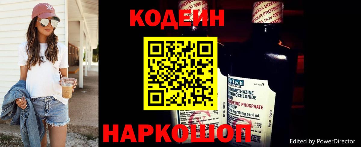 Кодеиновый сироп Lean Purple Drank Дзержинский