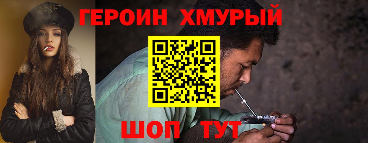 Дзержинский  ГЕРОИН  Вход с VPN  Героин Heroin 