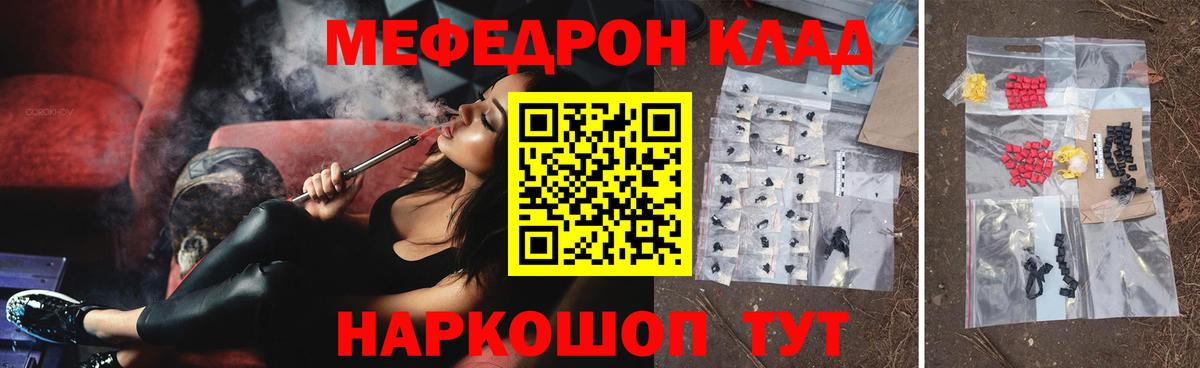 Меф мяу мяу кристаллы Дзержинский
