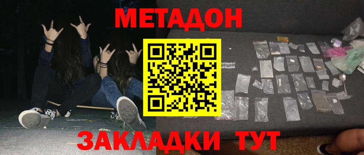 Метадон кристалл  Метадон VHQ  Дзержинский  Вход с VPN 
